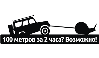 Наклейка 100 метров за 2 часа